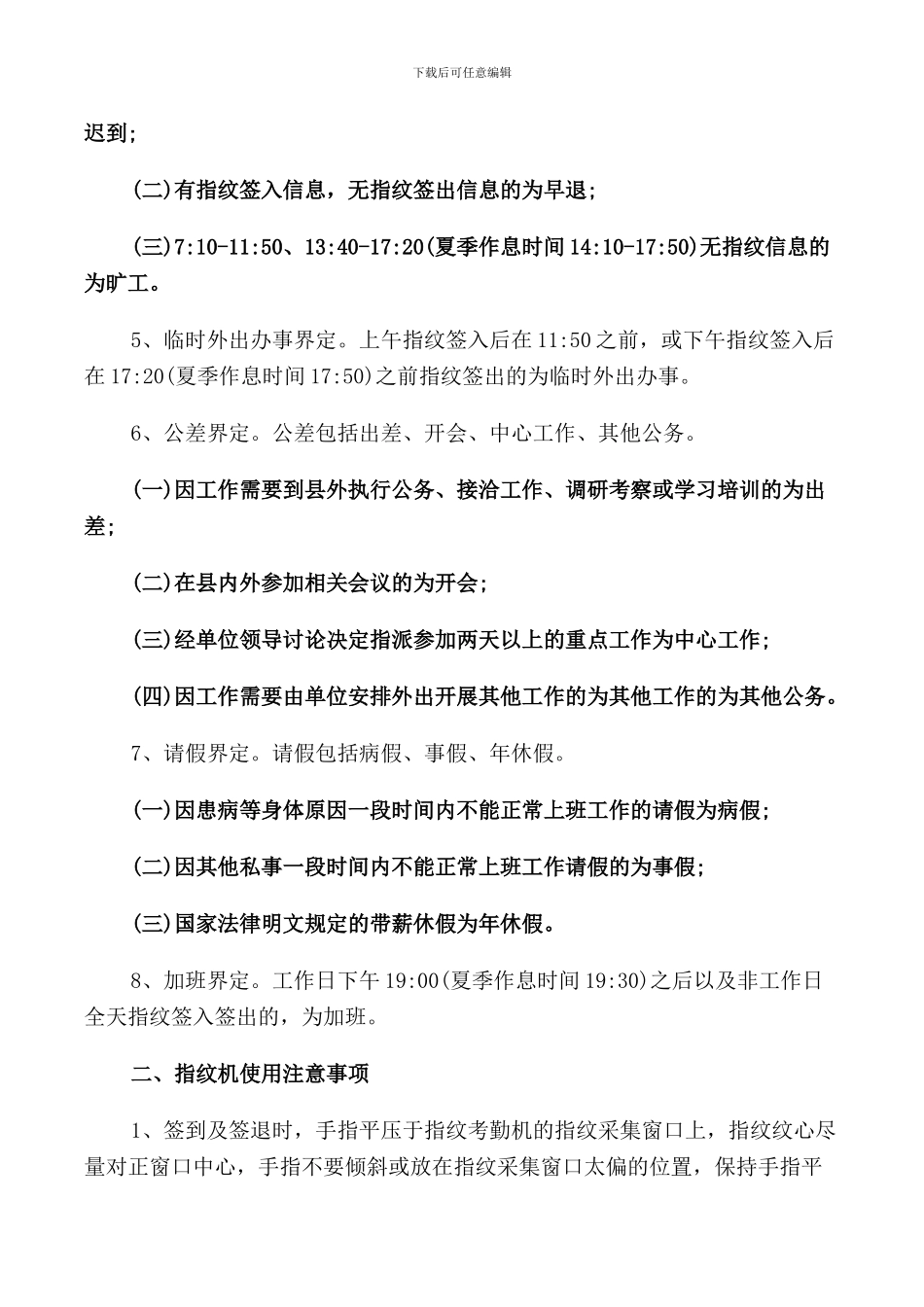 指纹机考勤管理规定_第3页