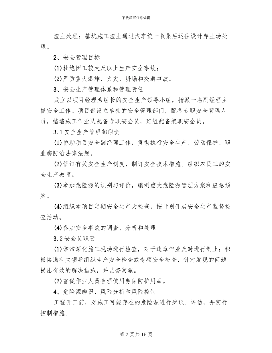 挡土墙施工安全施工方案_第2页