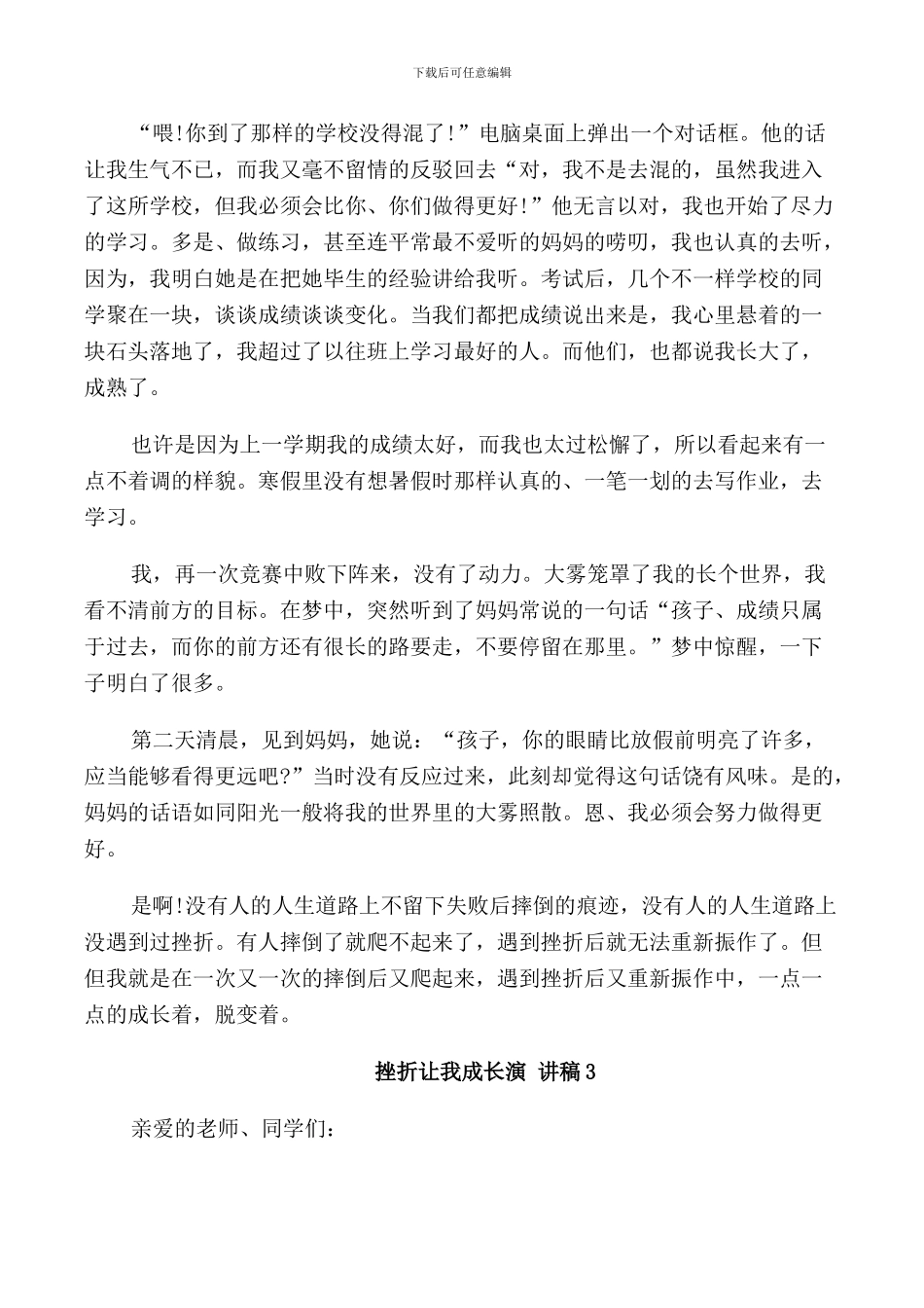 挫折让我成长演讲稿3分钟_第2页