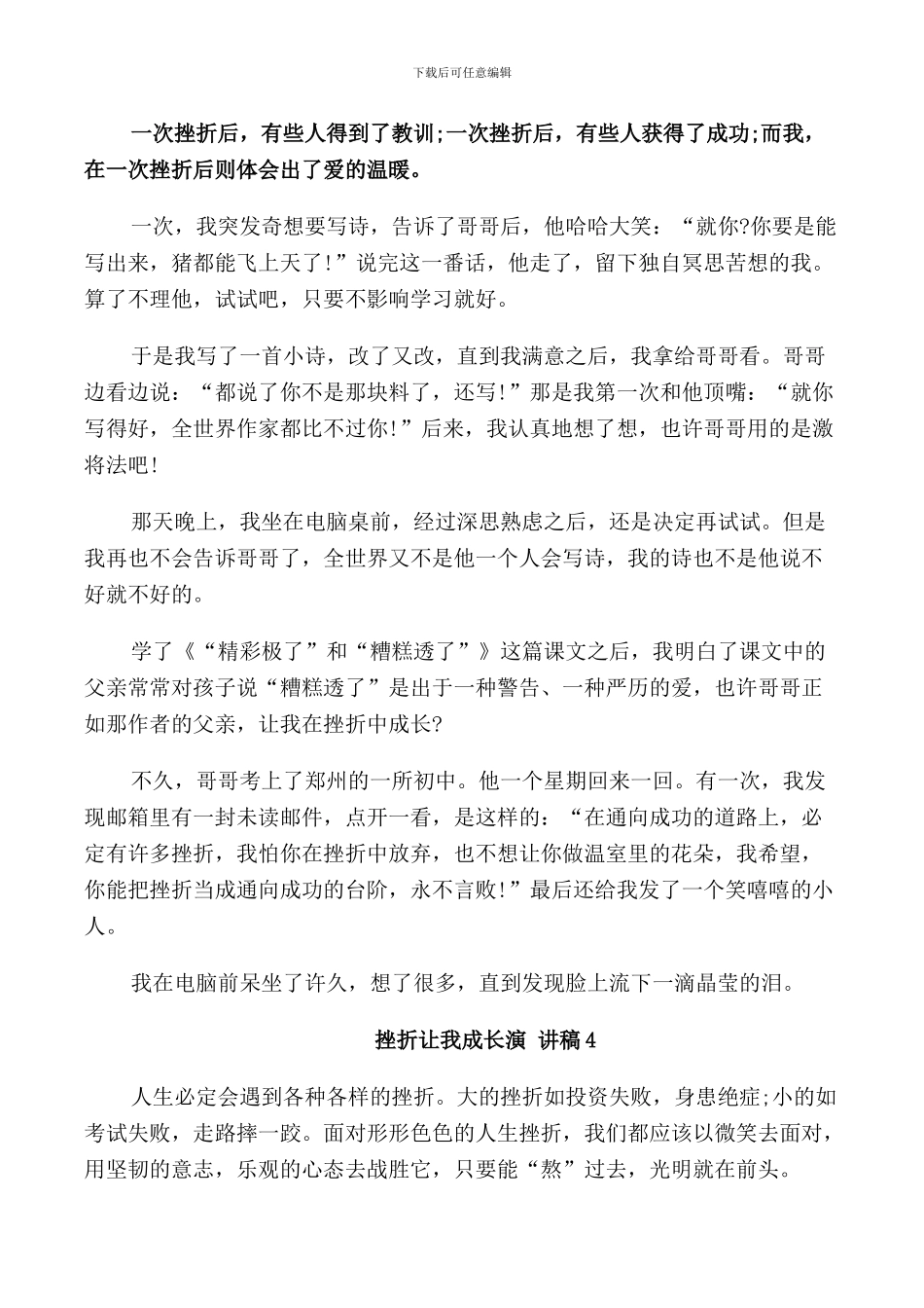 挫折让我成长演讲稿3分钟_第3页