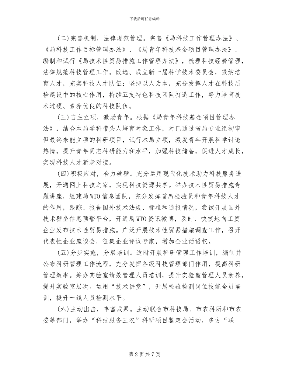 振兴杯科技创新活动实施方案_第2页