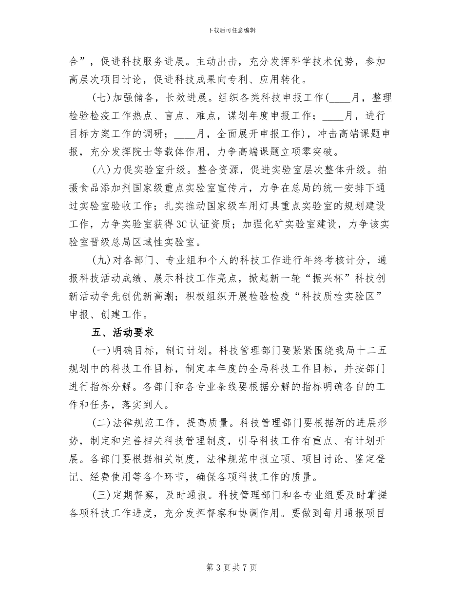振兴杯科技创新活动实施方案_第3页