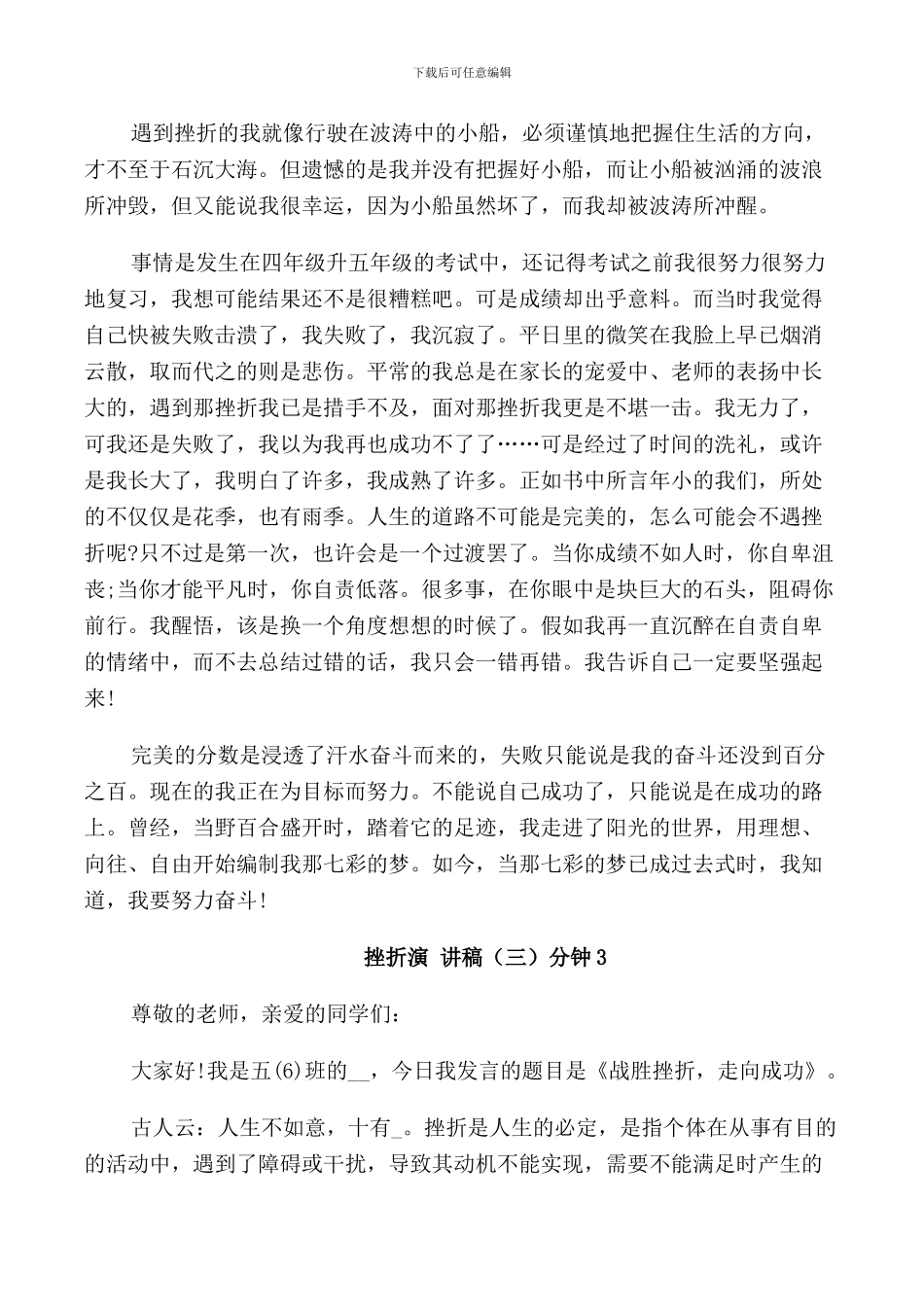 挫折演讲稿3分钟优秀范文集锦_第2页