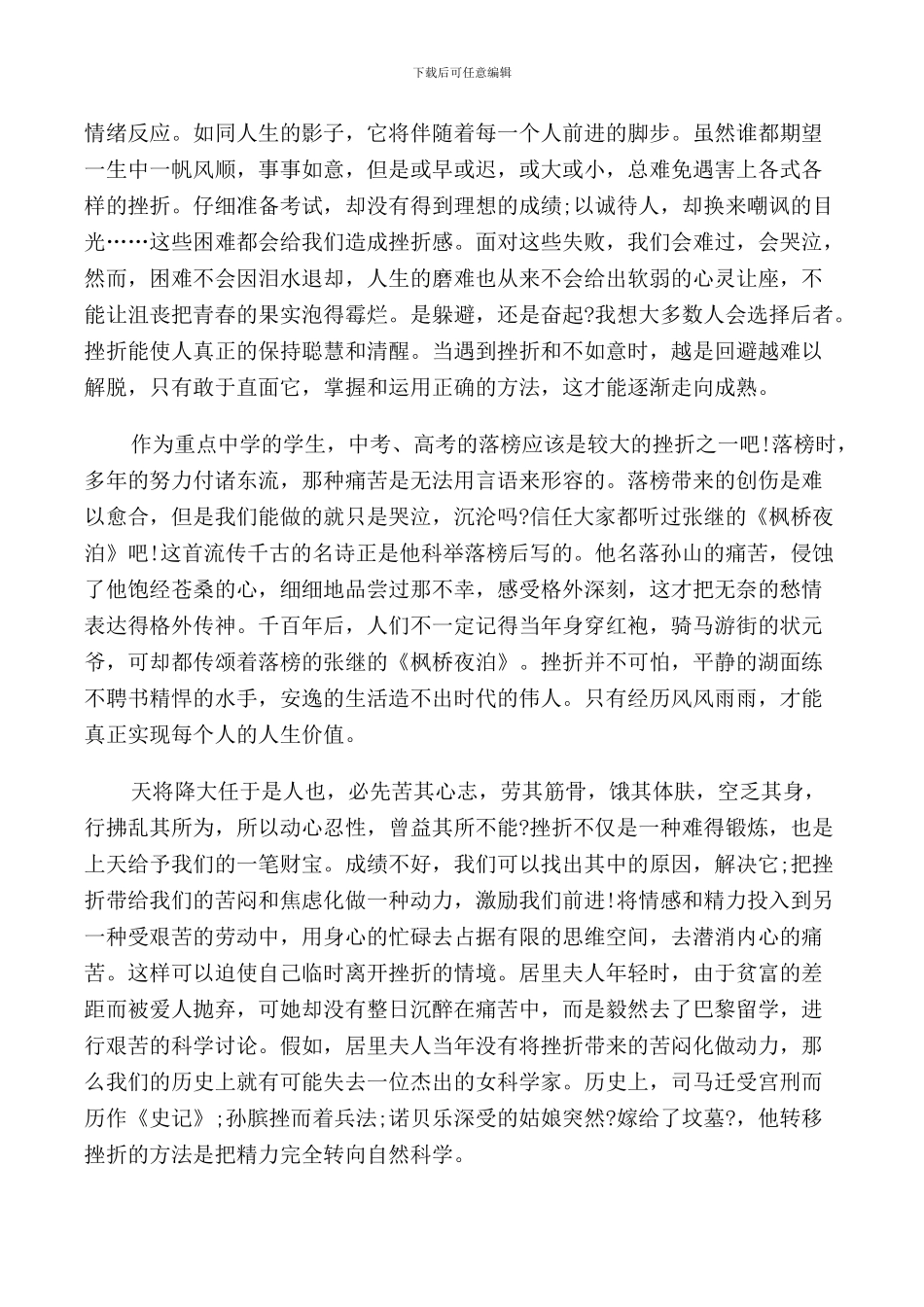 挫折演讲稿3分钟优秀范文集锦_第3页