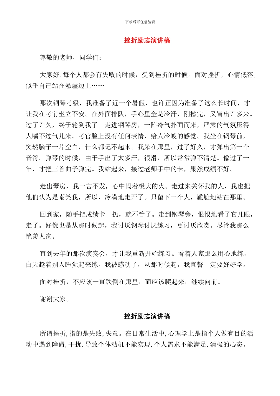 挫折励志演讲稿_第1页