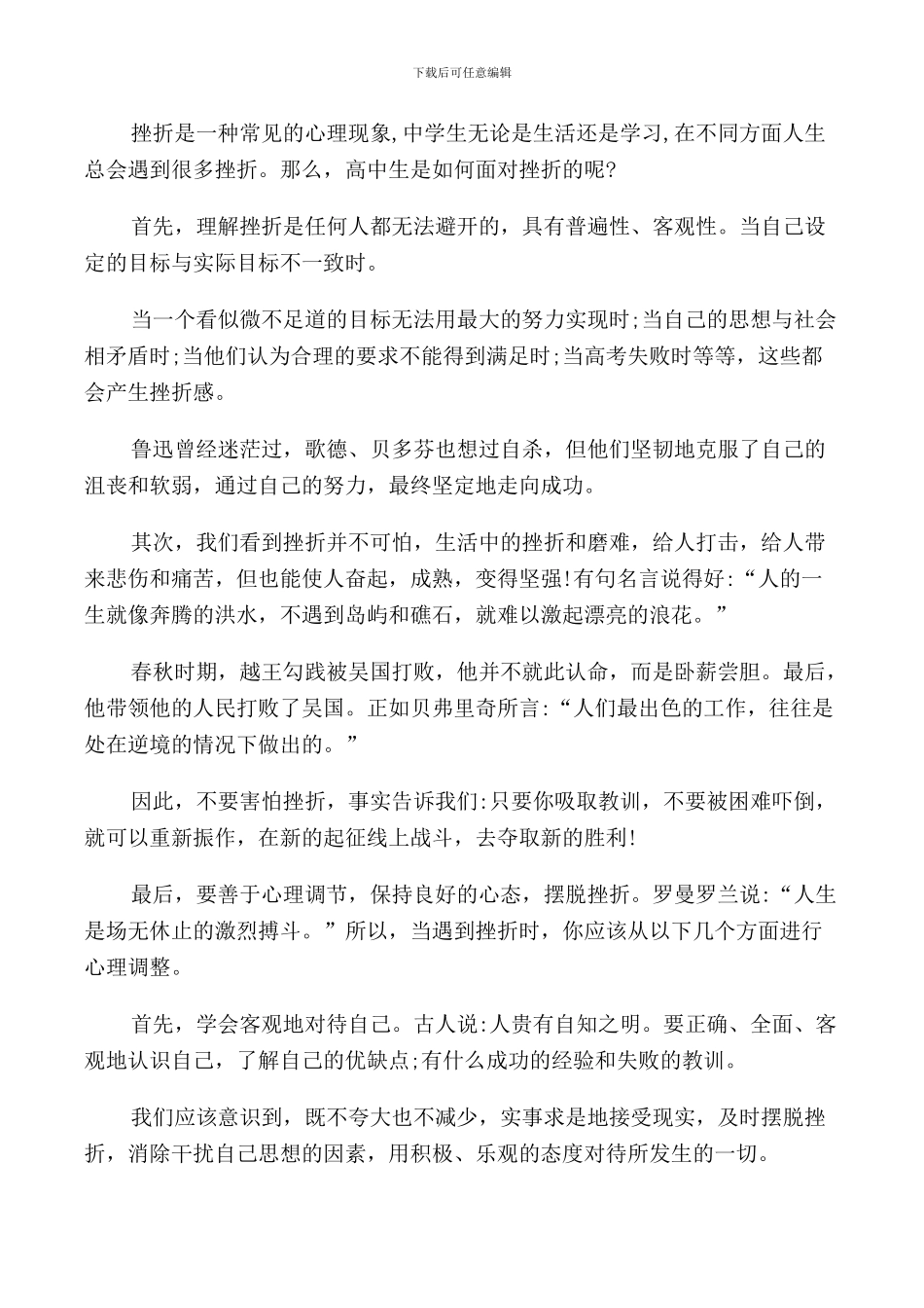 挫折励志演讲稿_第2页