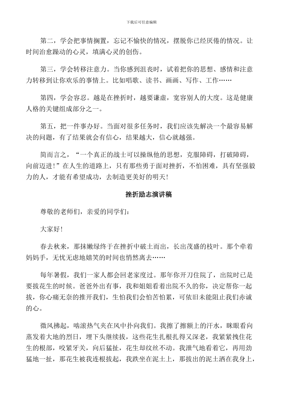 挫折励志演讲稿_第3页