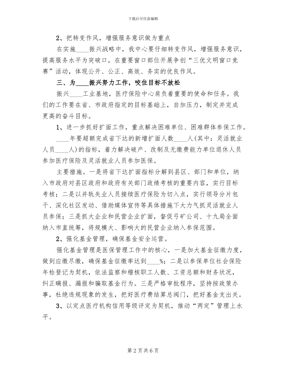 振兴老工业基地环境建设年活动方案范文_第2页