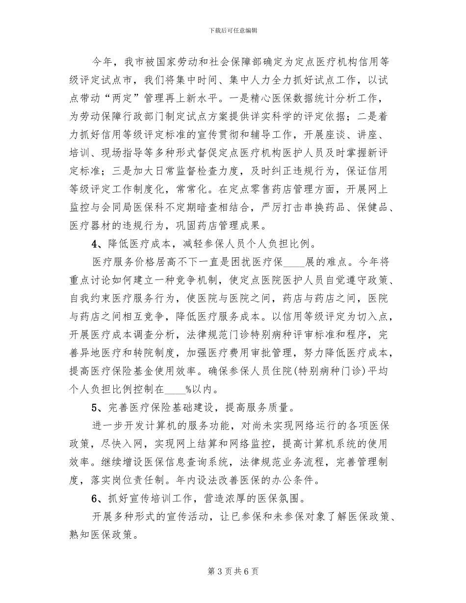 振兴老工业基地环境建设年活动方案范文_第3页