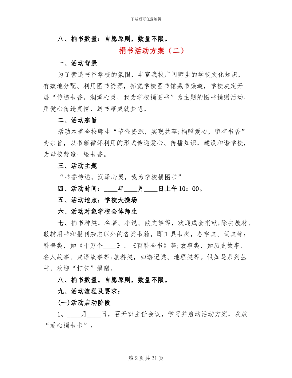 捐书活动方案_第2页