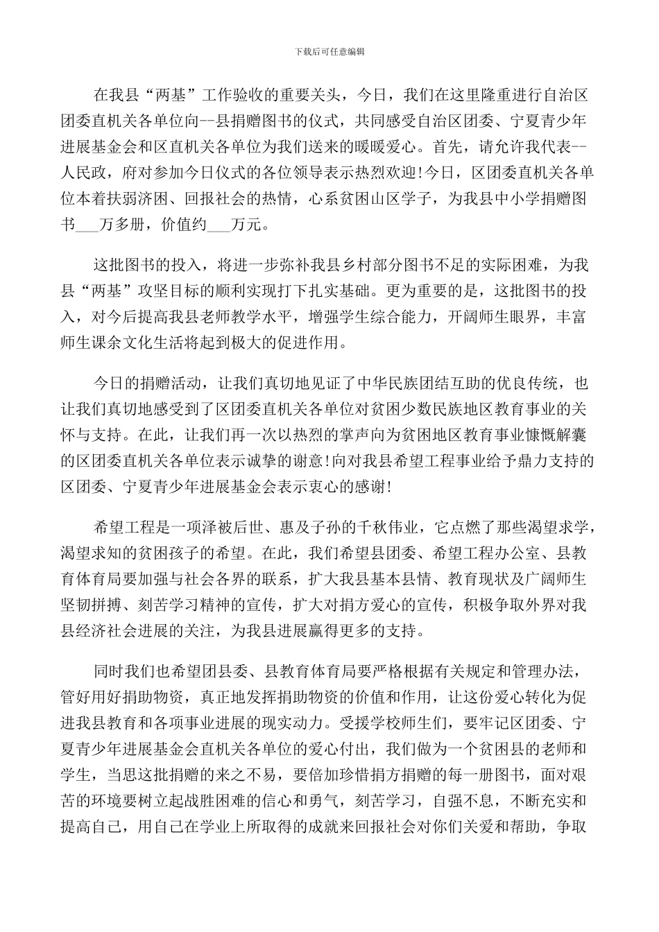 捐建仪式上的致辞_第2页