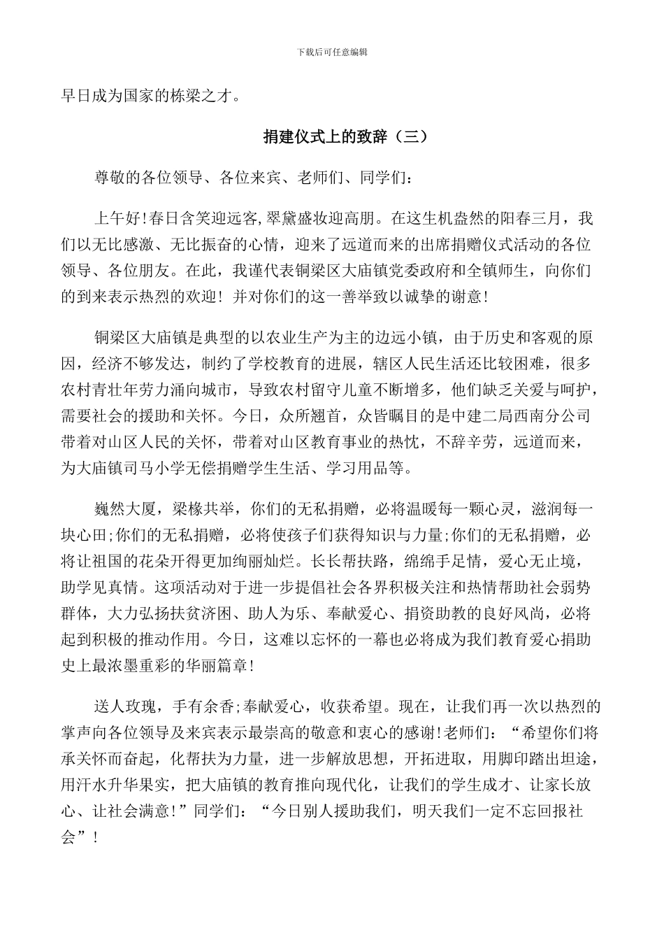 捐建仪式上的致辞_第3页