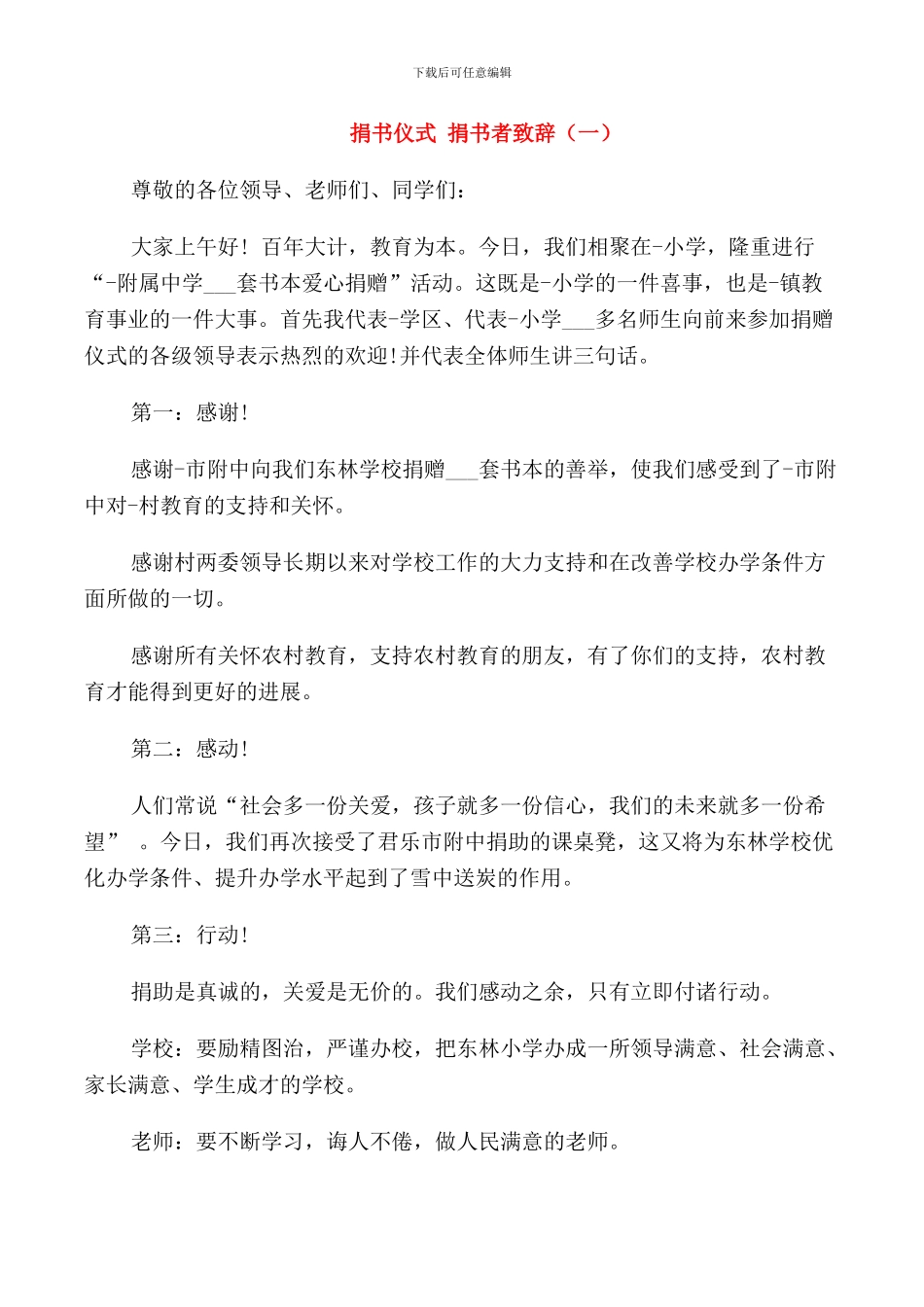 捐书仪式捐书者致辞_第1页