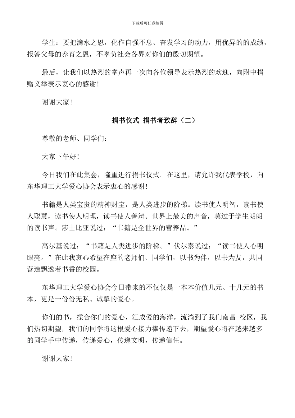 捐书仪式捐书者致辞_第2页