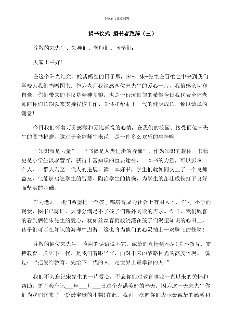 捐书仪式捐书者致辞_第3页