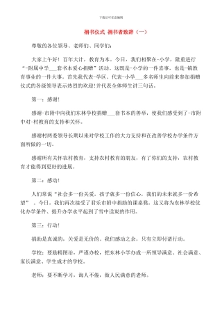 捐书仪式捐书者致辞