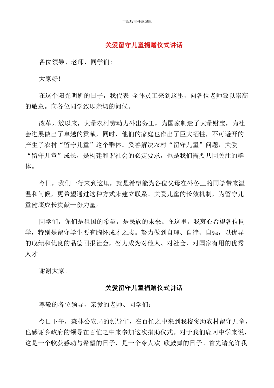 捐赠仪式上乡领导讲话_第1页