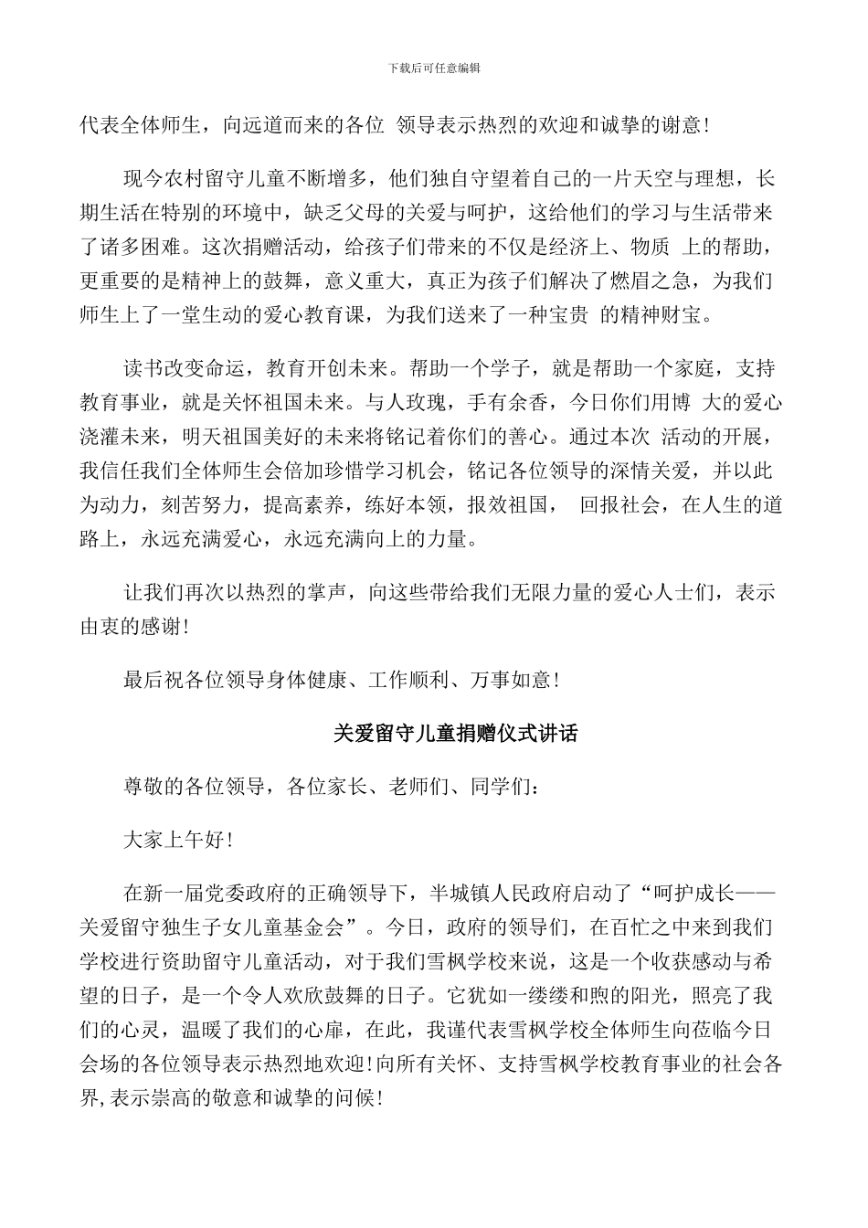 捐赠仪式上乡领导讲话_第2页