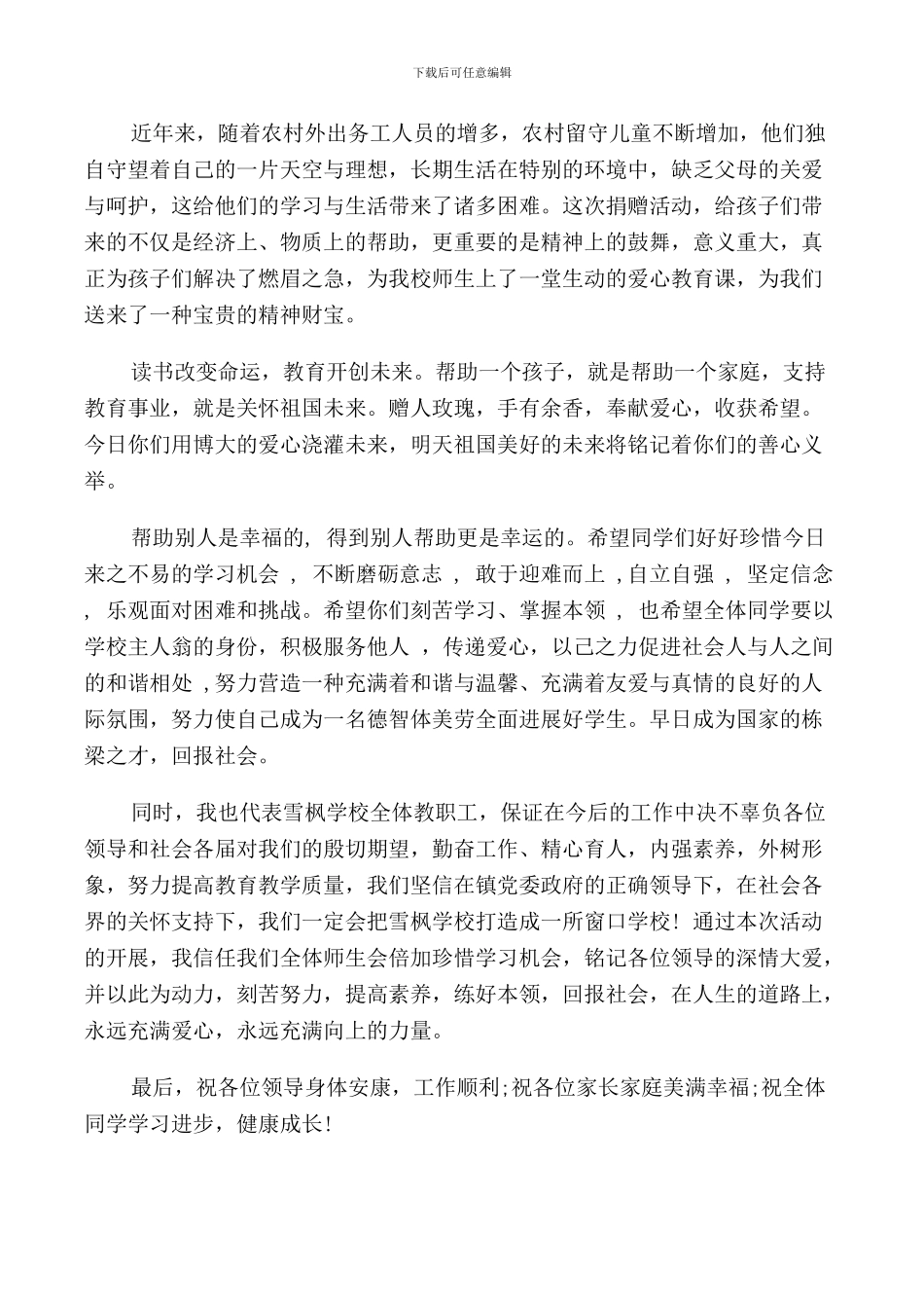 捐赠仪式上乡领导讲话_第3页