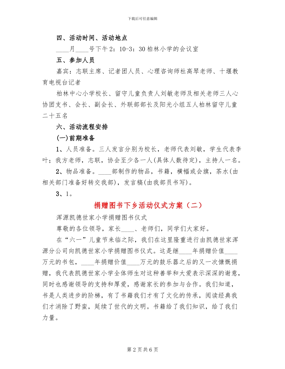 捐赠图书下乡活动仪式方案_第2页