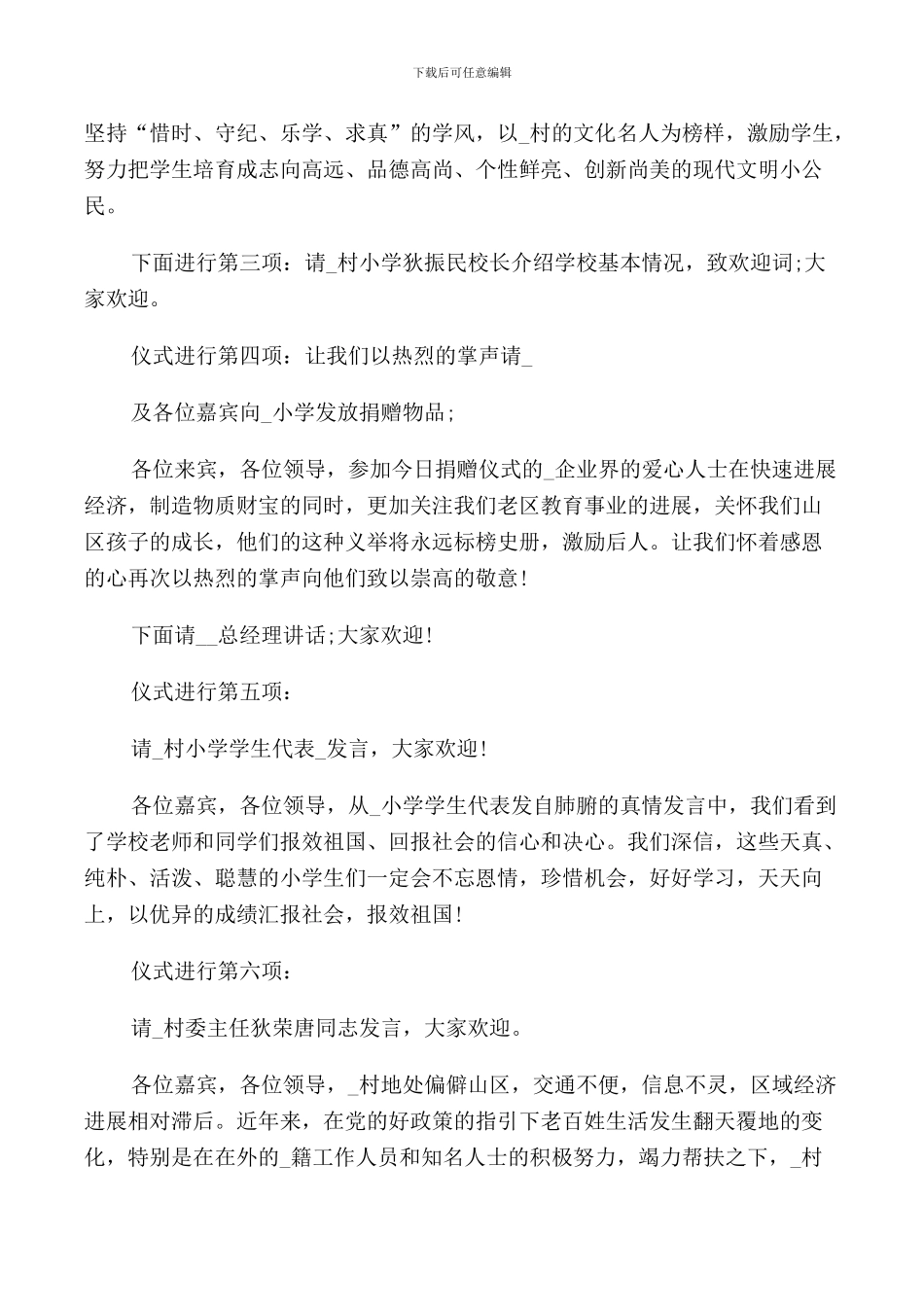 捐赠仪式主持词集锦_第3页