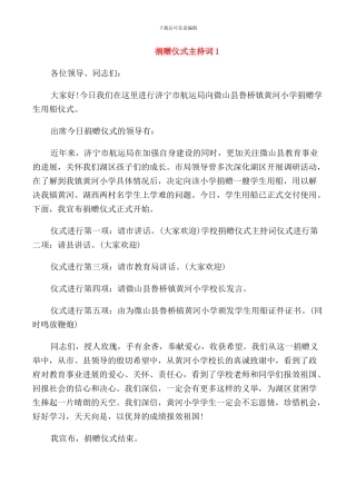 捐赠仪式主持词集锦