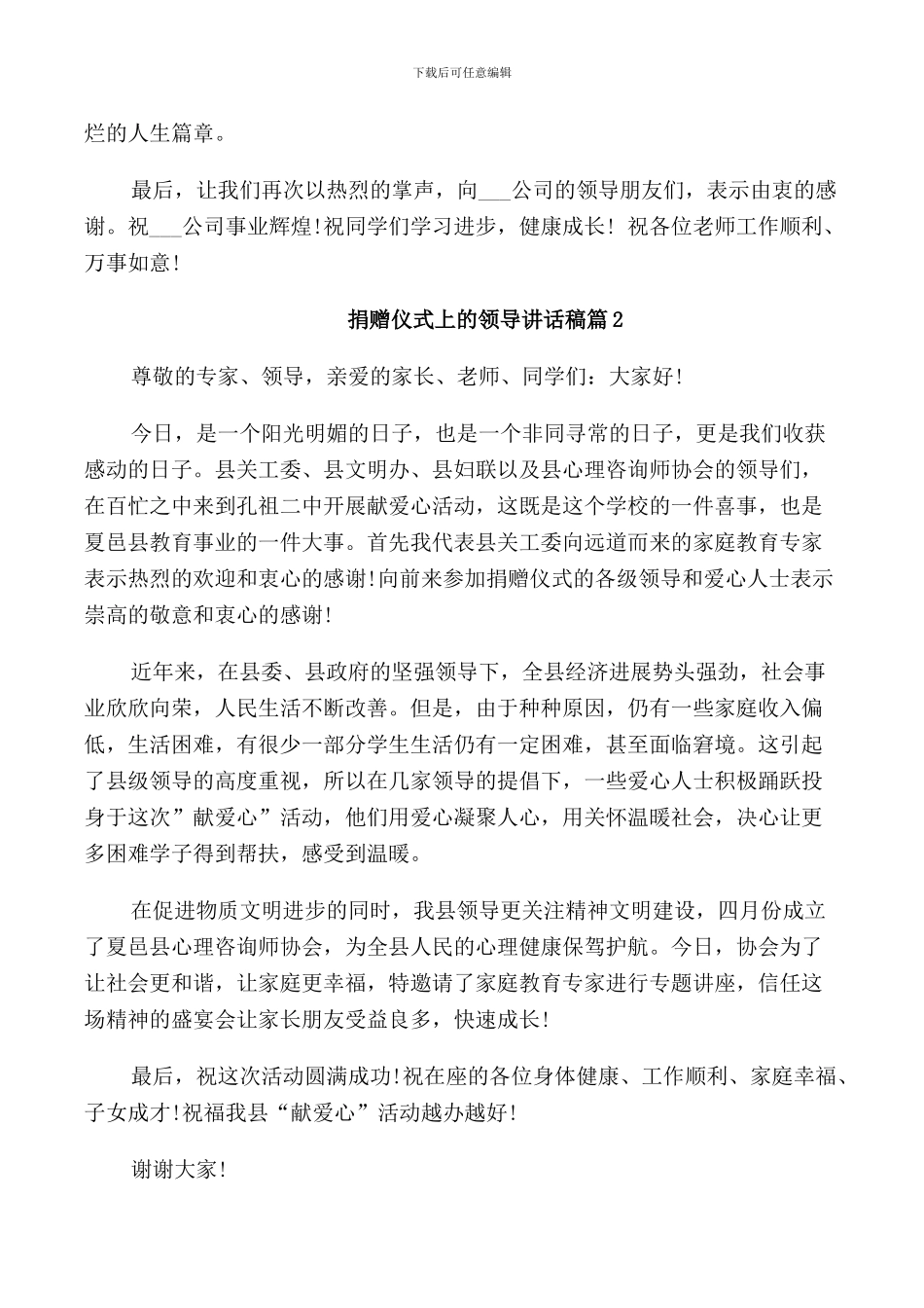 捐赠仪式上的领导讲话稿_第2页