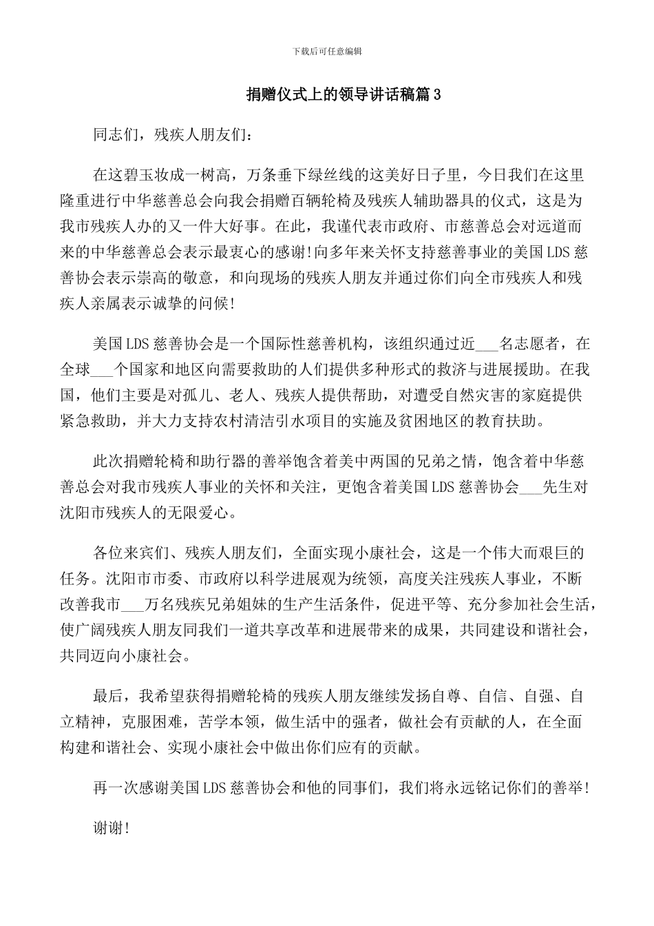 捐赠仪式上的领导讲话稿_第3页