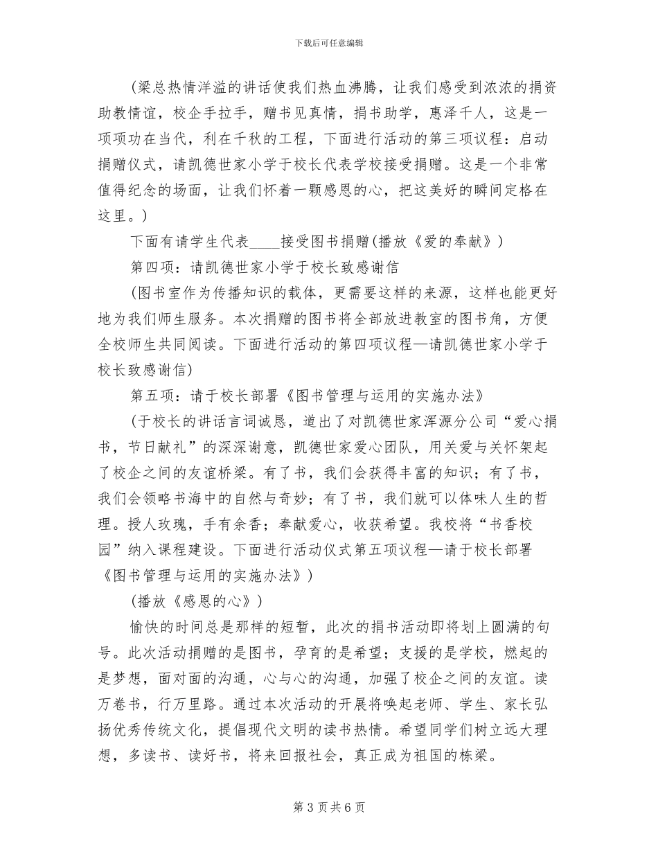 捐赠图书下乡活动仪式方案范文_第3页