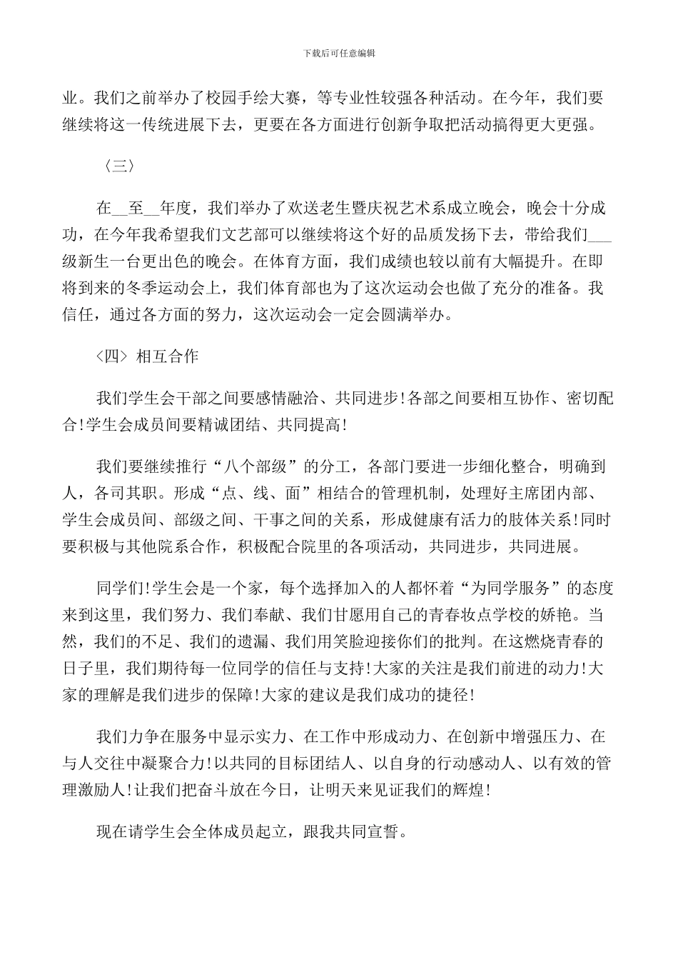 换届大会发言稿j合集5篇_第2页