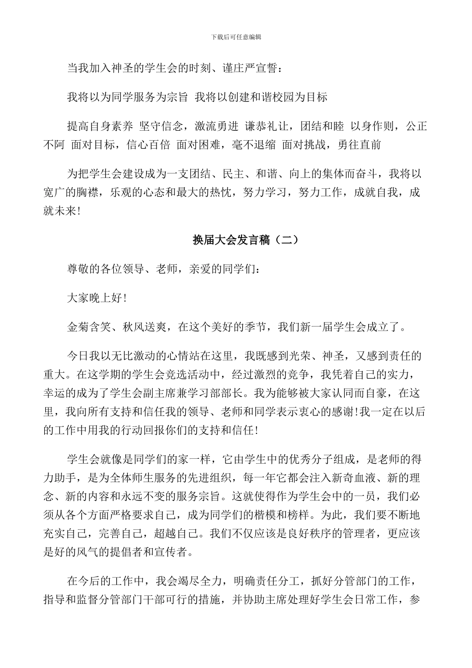 换届大会发言稿j合集5篇_第3页