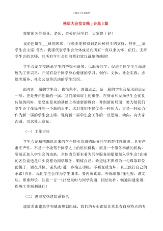 换届大会发言稿j合集5篇