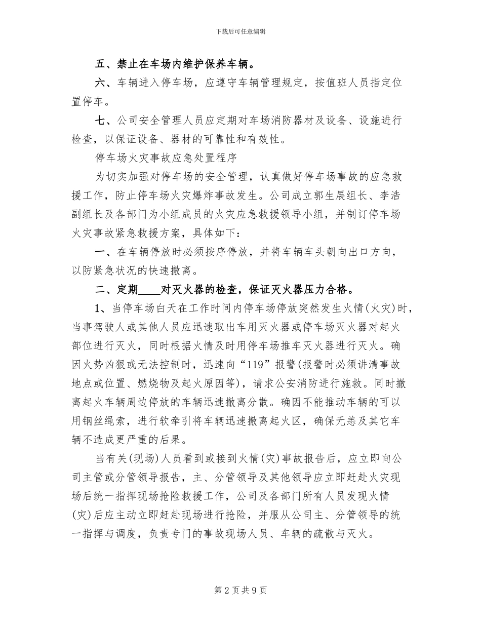 换乘中心停车场车辆停放临时方案范本_第2页