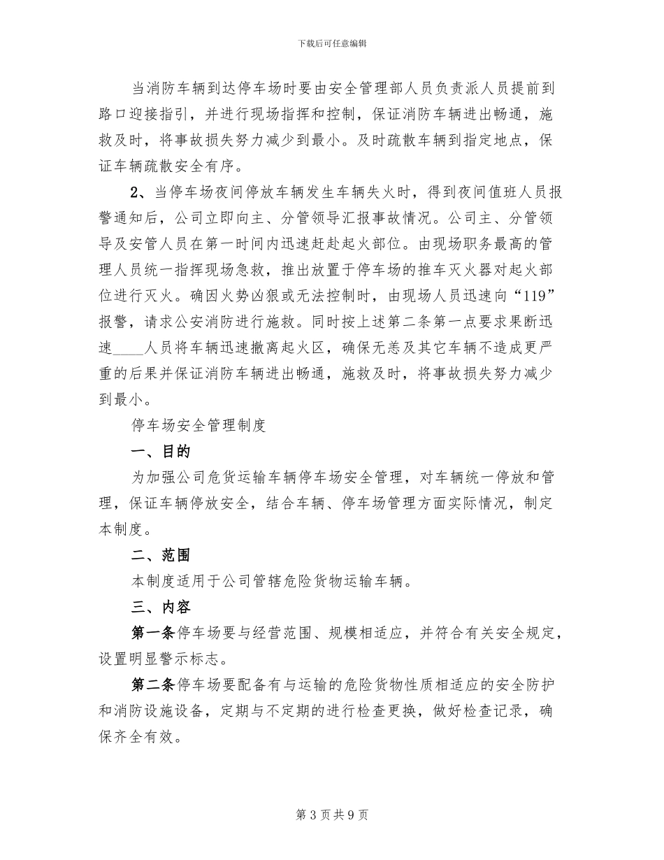 换乘中心停车场车辆停放临时方案范本_第3页