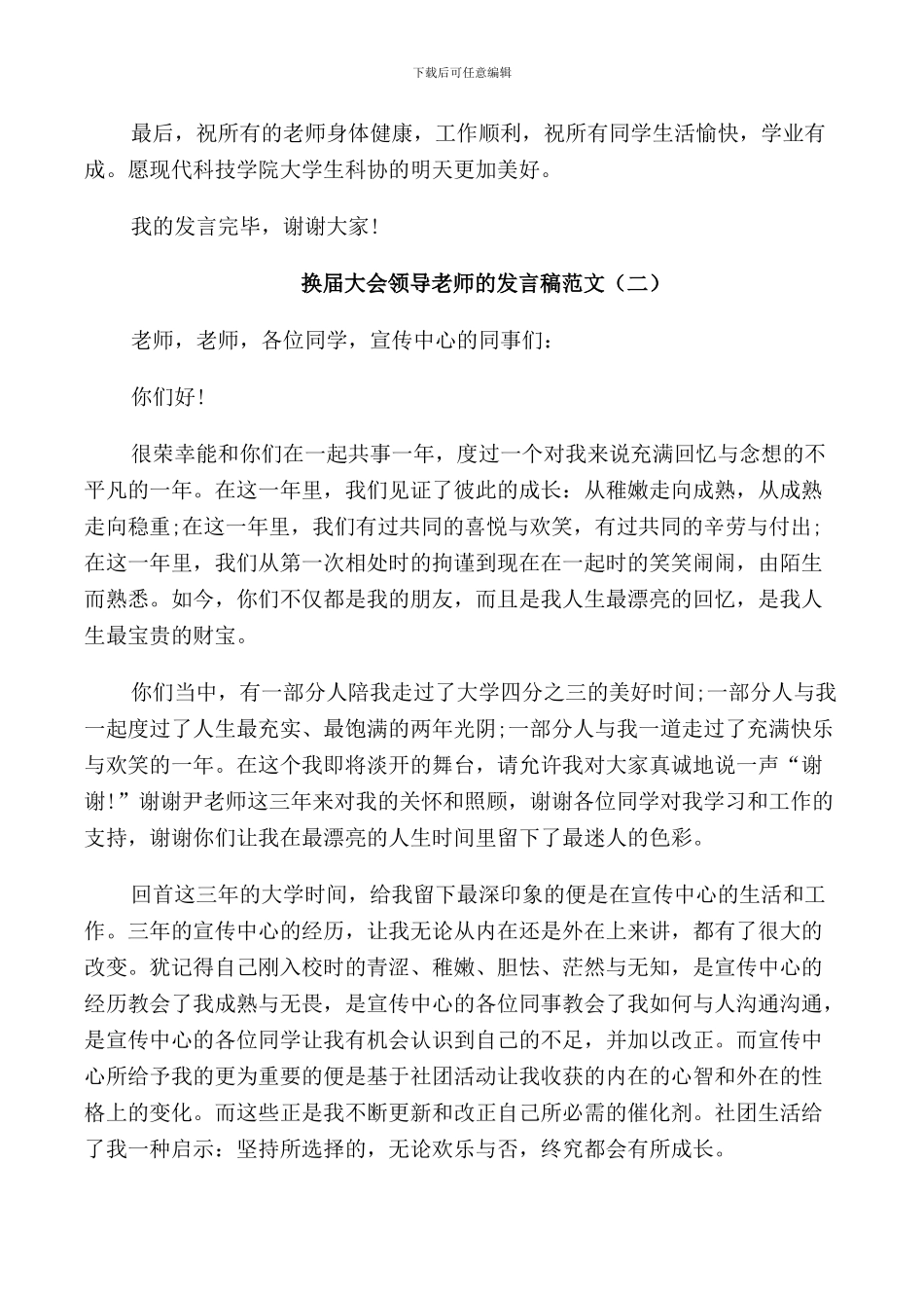 换届大会领导老师的发言稿范文_第2页