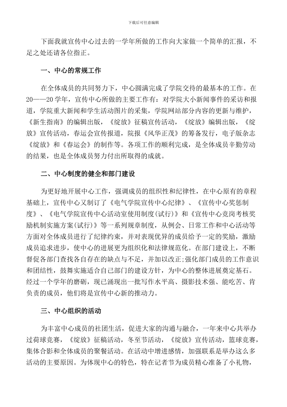 换届大会领导老师的发言稿范文_第3页