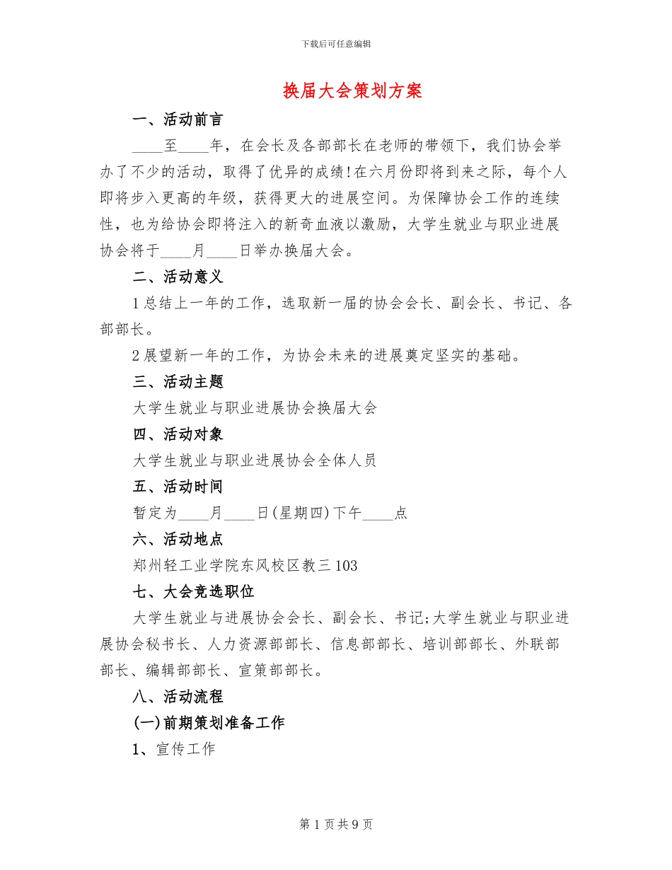 换届大会策划方案_第1页
