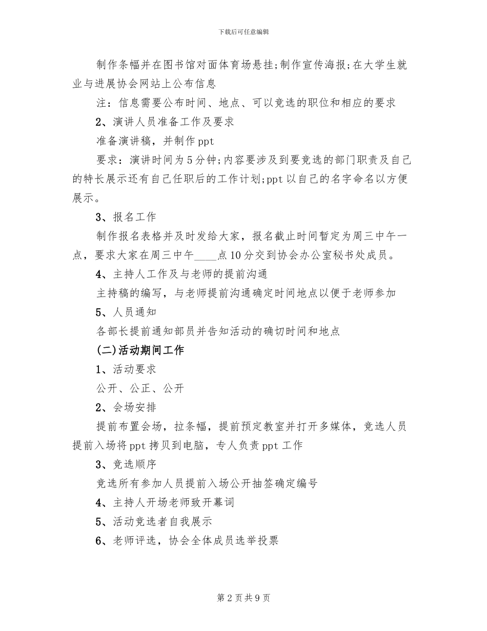 换届大会策划方案_第2页