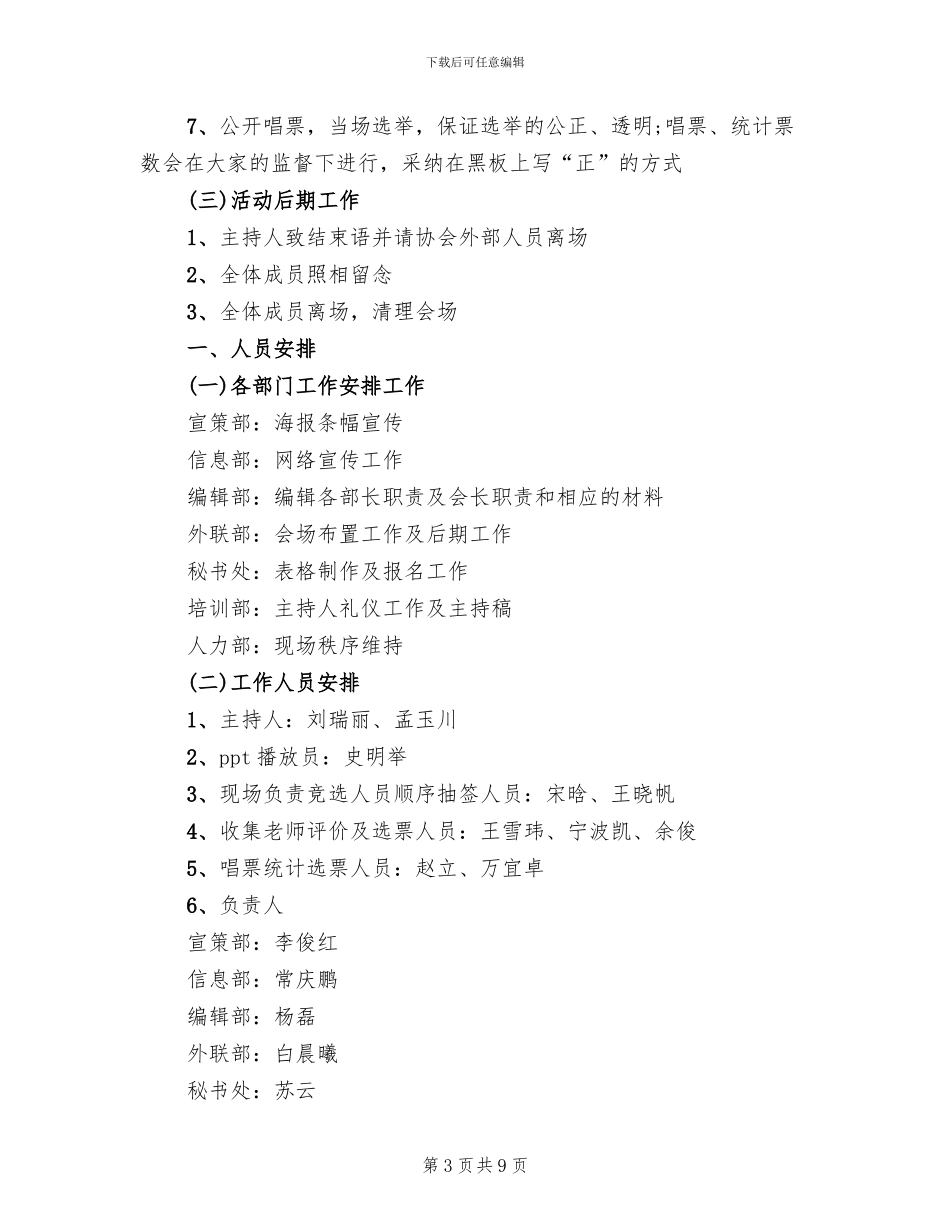 换届大会策划方案_第3页