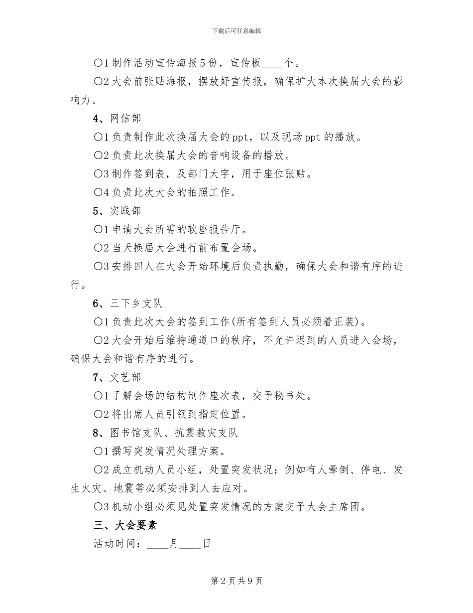 换届大会策划方案范文_第2页