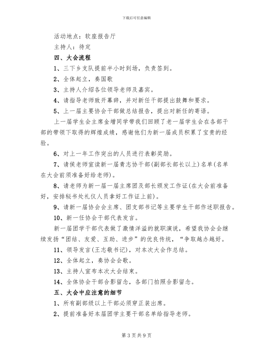 换届大会策划方案范文_第3页