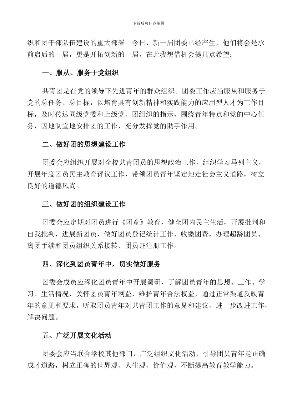 换届讲话致辞集锦五篇_第3页