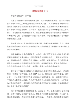 换届讲话致辞集锦五篇