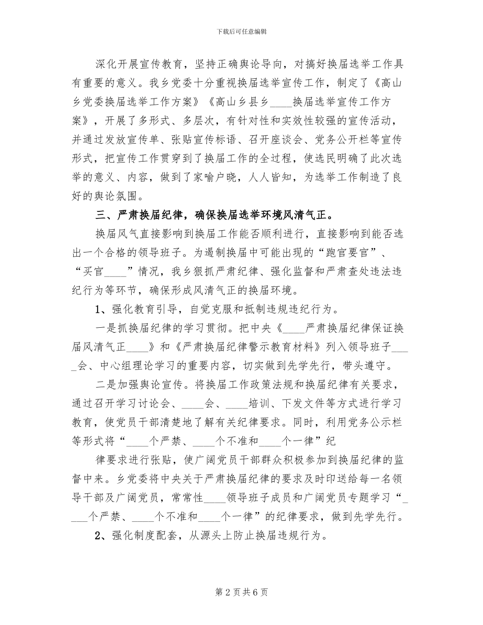 换届风气督导方案范本_第2页
