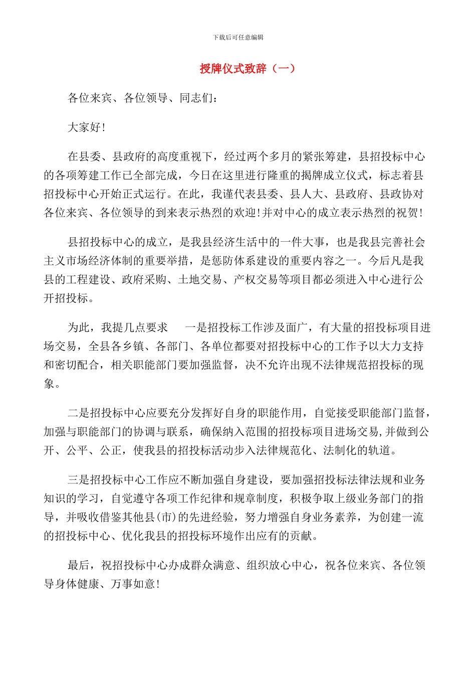 授牌仪式致辞_第1页