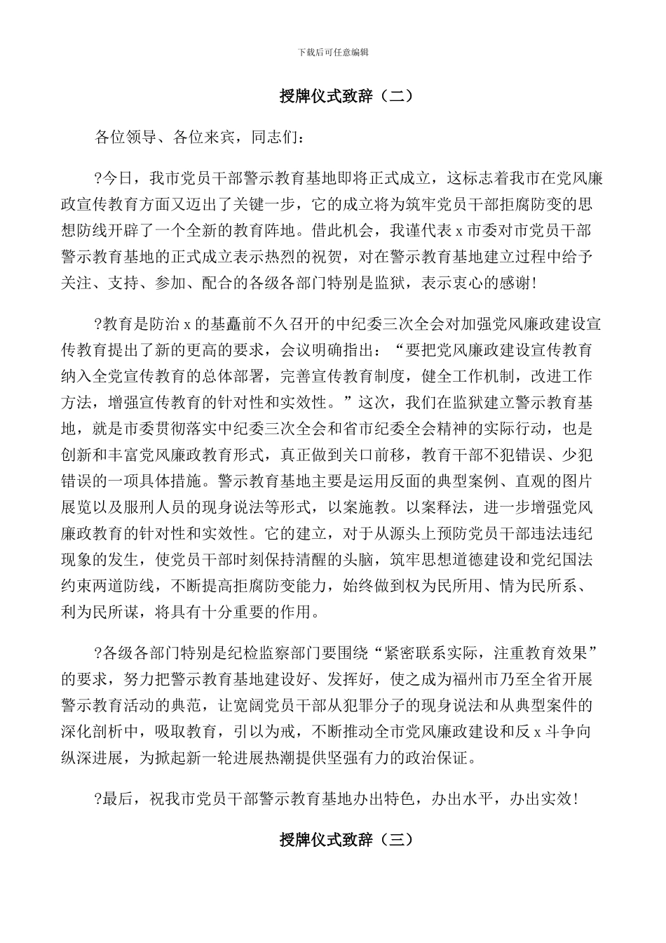 授牌仪式致辞_第2页