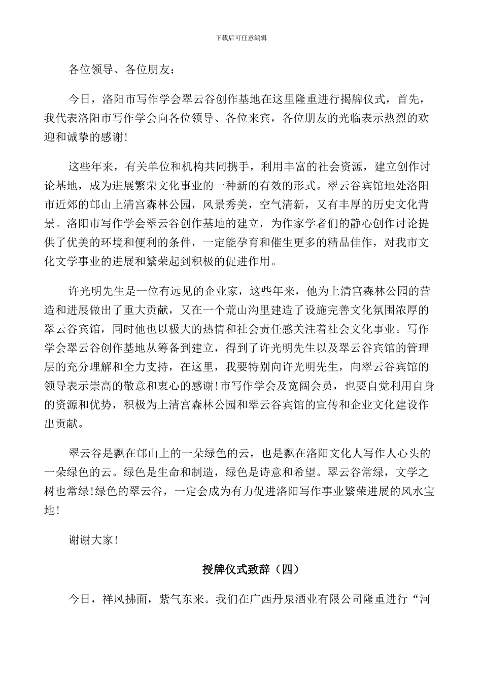 授牌仪式致辞_第3页