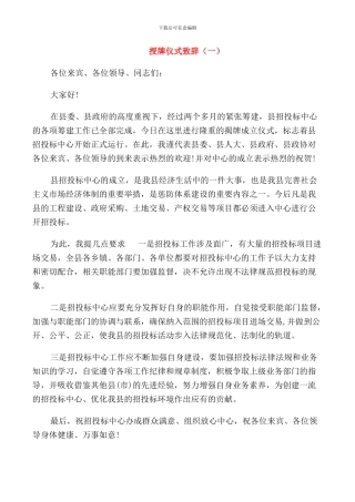 授牌仪式致辞