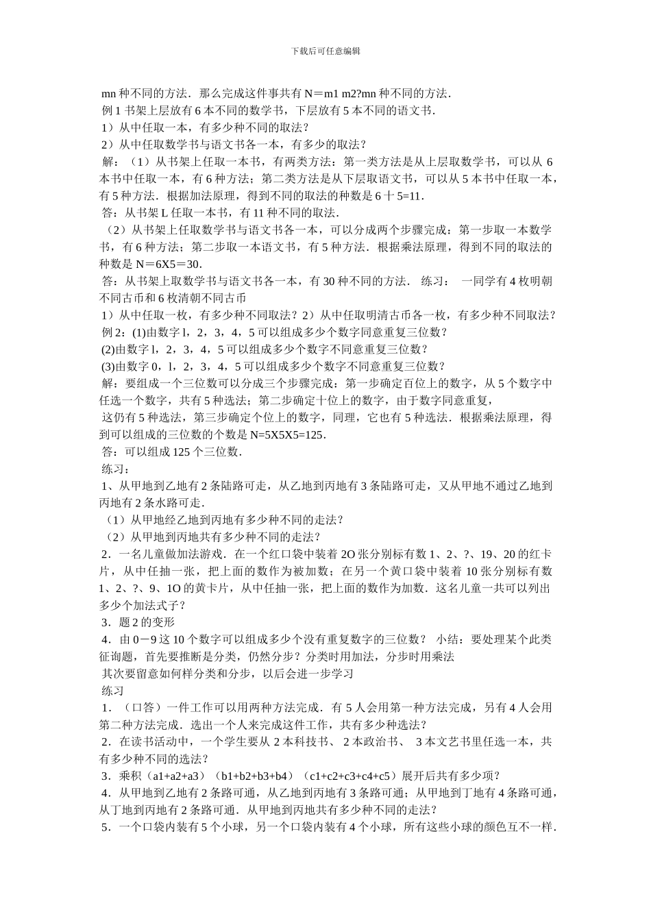 排列组合教案_第2页