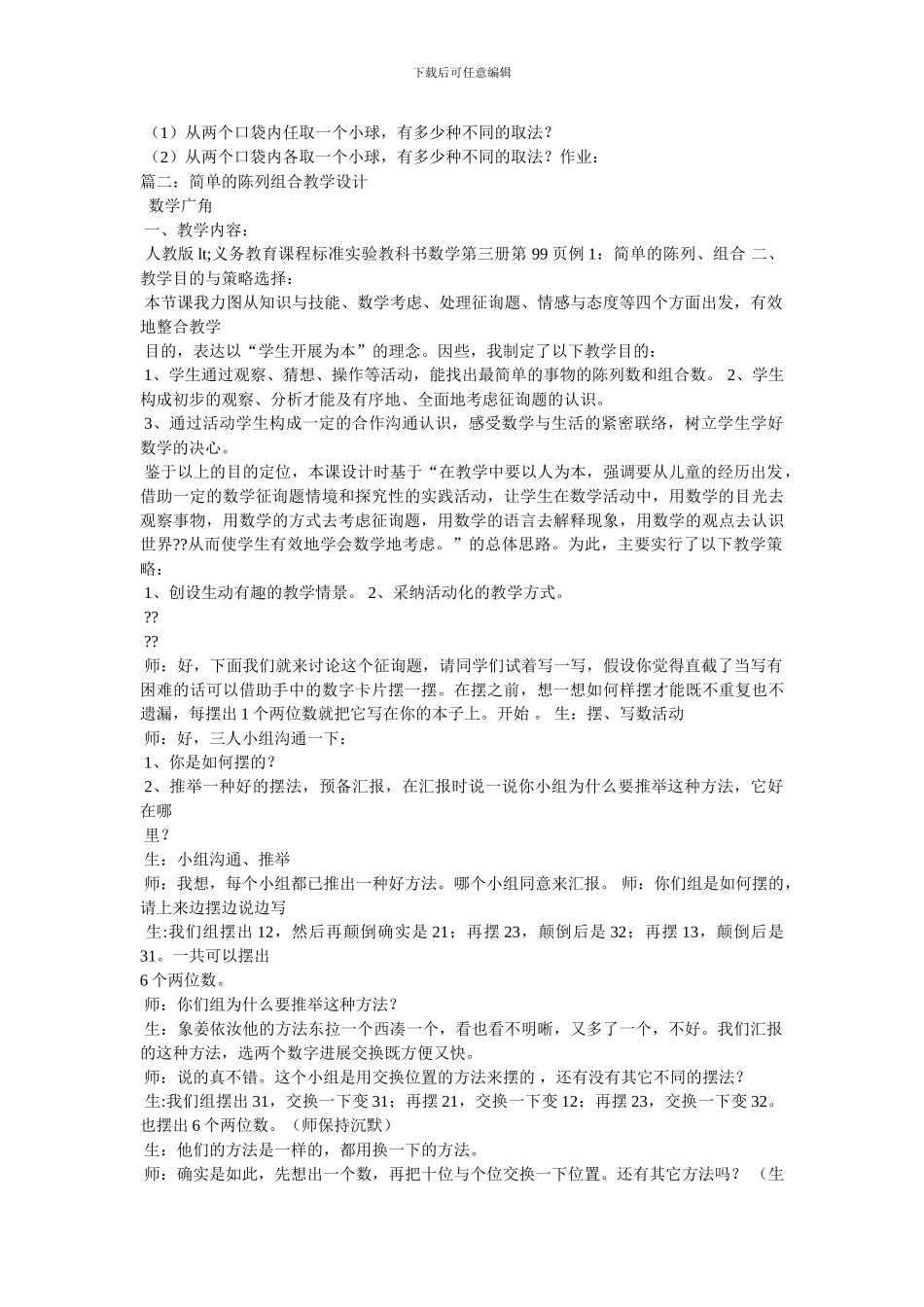 排列组合教案_第3页